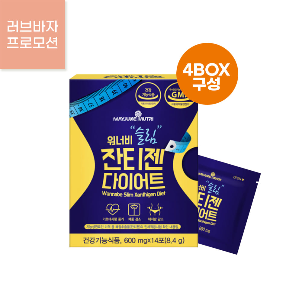 ⭐️ 워너비슬림 잔티젠 다이어트 4box 할인 프로모션